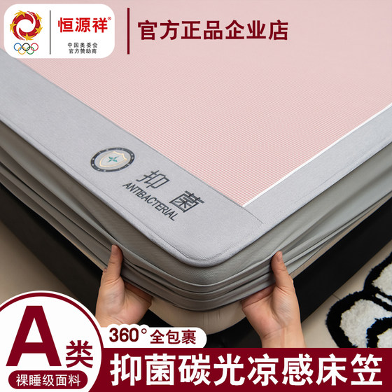 Hengyuanxiang Group 2025 new cool mat ice silk cool mat bed covers cool mat bed covers colored sheep ice silk bed covers Class A
Hengyuanxiang Group 2025 new cool mat ice silk cool mat bed covers cool mat bed covers colored sheep ice silk bed covers Class A