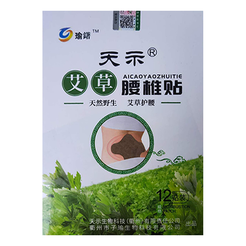 艾草自发热腰椎贴温灸贴暖腰贴艾灸