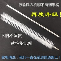 Long brush internal barrel wall simple cleaning brush cleaning drum washing machine special brush decontamination long brush pipe