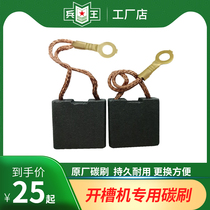 Soldier King Once moulding light brick open slot machine single sheet open slot machine double-sheet open slot machine special original fit abrasion-proof carbon brush