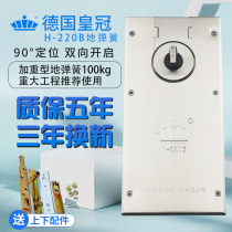 German crown H-220B glass door ground spring with frame-free door light cushion 100kg ground spring delivery accessories