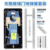 Glass door floor spring German Crown universal type 220B floor spring upper clip top shaft handle combination set