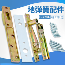 220A floor spring accessories glass door with frame door upper shaft lower shaft top shaft adjustable bracket rocker arm set of embedded parts