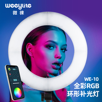 Weilai WE-10S Full color RGB ring fill light Live portrait led photography fill light Color rgb light