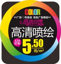 520 light cloth spray painting outdoor advertising spray painting signboard banner billboard advertising cloth printing adhesive display rack car stickers