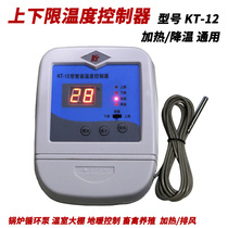Temperature controller temperature-controlled meter temperature-controlled meter pipe boiler hot water tank circulating pump vegetable greenhouse temperature controller KT12