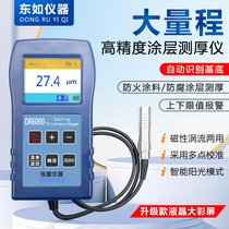 East such as high precision large range of process coating thickness gauge fire protection coating Corrosion Protection Coating Thickness Second-hand Car Paint Measuring Instruments