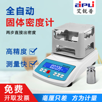 Solid densimeter electronic digital display density tester high-precision rubber plastic particles measuring volume ratio
