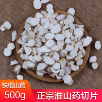 Iron stick yam tablets 500g Selected Henan Jiaozuo Iron Stick yam Huai Shan Huai Shan round tablets sulfur-free Chinese herbal medicine