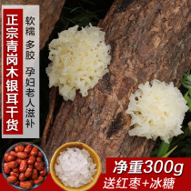 Sichuan wild silver fungus white fungus snow fungus Glutinous ears dried natural sulfur-free pregnant Women 300g Lotus Seed soup Premium grade