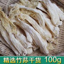 New natural sulfur-free bamboo sun dried goods wild 100g Gutian farmer dried bamboo sun mushrooms Bamboo sun non-fresh