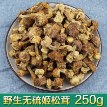 Authentic Yunnan Hime-matsutake dried goods selected 250g Brazilian mushroom dried mushroom Matsutake mushroom fresh specialty