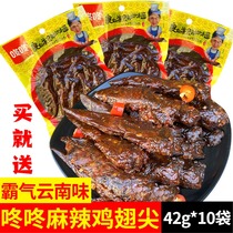 (Dong Dong) spicy chicken wing tip 42g * 5 bags of Yunnan specialty Kunming old taste leisure snacks Snacks