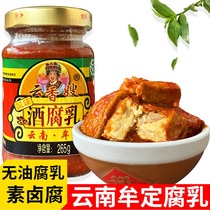 Yunnan Mou Dingfu Curd Cloud Fragrant Wine Curd 265g Lower Meals Vegetarian vegetarian Curd Seasoned with Spicy Vegetable specie