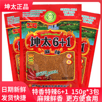 Yunnan specialty barbecue material Kuntai spicy 6 1 dry dipping water 150g * 3 bags Sichuan sea Pepper Noodles Hot pot marinade