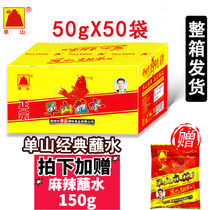 Single Mountain Dip Water 50g * 50 Bag Full Box Slightly Spicy scent Yunnan Spicy Dip in water Branded Pan Cold Mixed Hot Pot Dry Disc dip