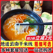 Authentic Yunnan cross-bridge rice noodles handmade traditional pure dry rice noodles Jianshui Mengzi rice flour coarse package bag fast food