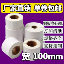 Coated paper sticker 100 150 40 50 60 70 80 Single row blank print bar code paper