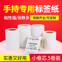 Three-proof thermal self-adhesive label paper portable Bluetooth handheld printer small roll core printing small roll sticker