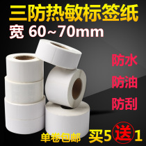 Three-proof heat-sensitive self-adhesive label bar code paper 60 65 70 75 76 oil-proof handwriting can be pasted plastic and easy to tear