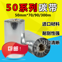 TSC barcode printer wax-based carbon tape PT02 50 300 zebra GK888T copper plate self-adhesive ribbon