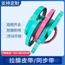 Pull film belt 240L 560T10 180L pull paper synchronous belt conveyor belt with green rubber paper accessories