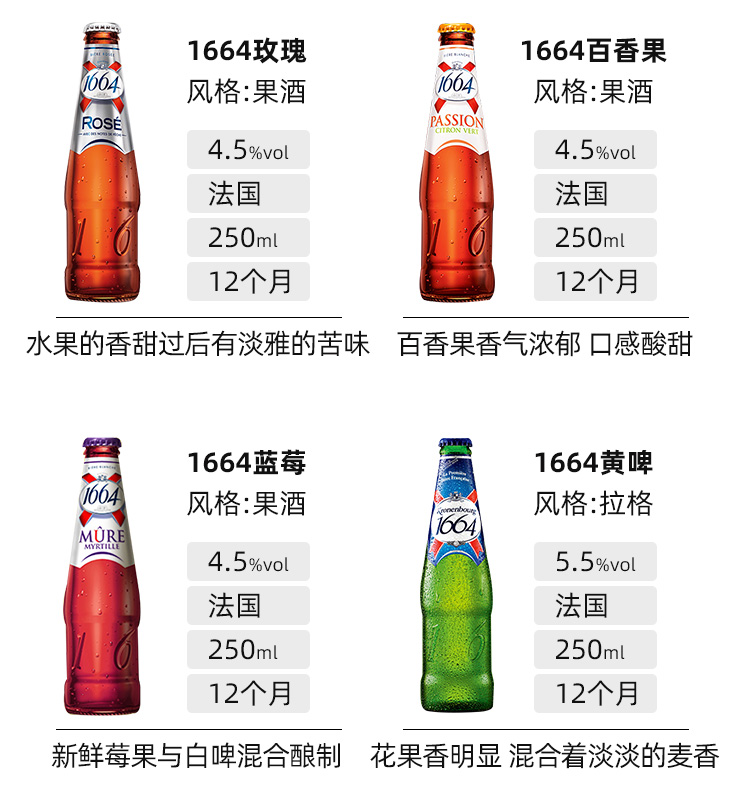 法国进口凯旋1664白啤桃红玫瑰rose百香果树莓黄啤果啤1668啤酒