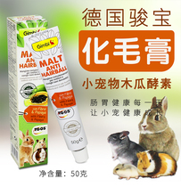 (Pudong RABBIT FOREST)German GIMBORN Junbao SMALL animal papaya enzyme hair CREAM 50G anti-hairball disease