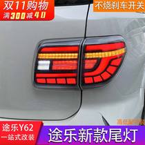 17 18 19 Suitable for the new Tule Y62 Tule low and high with LED rear taillight assembly modification New product