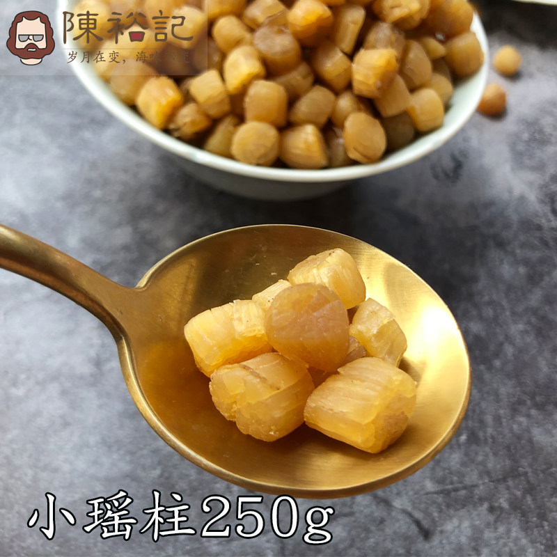 chen yuji small scallop 250g scallop dried scallop scallop dried meat scallops sea specialty soup and congee