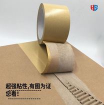 Machined paper text and solid yellow kraft paper tape sticky coat 8 cm wide kraft paper unbox arrangement