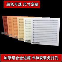 遮挡罩盖板暖气罩百叶窗金属家用30x30厘米门上鞋柜墙面通风加厚