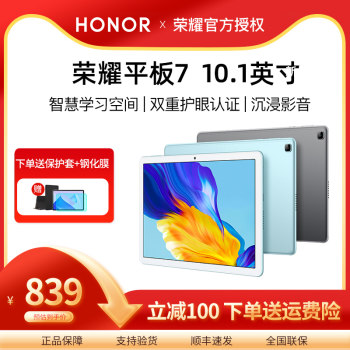 Honor Tablet 7 10.1-inch Game Office Postgraduate Entrance Exam Study Online Class Tablet Dual Eye Protection Certification Android Tablet Two-in-One iPad