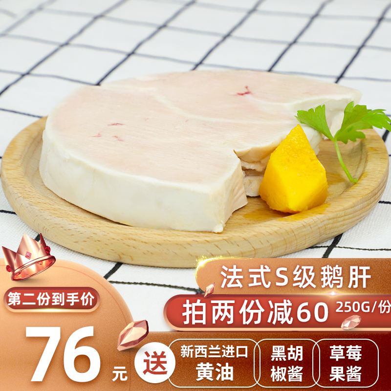 鲙品 S級 法式鵝肝切片 250g 送黃油、黑胡椒醬、草莓醬