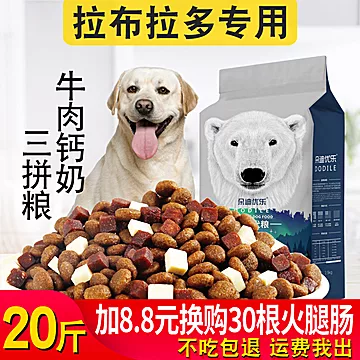 拉布拉多狗粮中大型犬通用[15元优惠券]-寻折猪