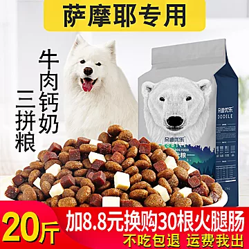 狗粮萨摩耶犬通用型狗粮10kg[15元优惠券]-寻折猪