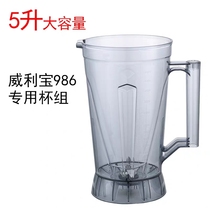 Willibao commercial grains are now ground without residue soy milk broken wall cooking machine 986 cups group original 5L large capacity accessories