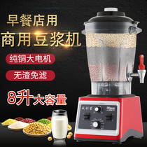 Willibao commercial soybean milk machine breakfast shop high-power automatic 8L liter 1080D large-capacity grain breaker