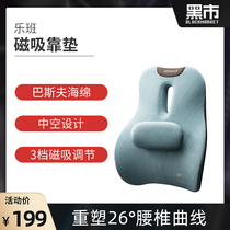 Black market music class magnetic adjustable waist cushion office seat memory cotton waist cushion backrest chair waist cushion