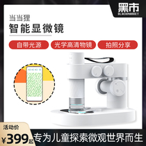Black market Xiaomi has a product Dangdang raccoon intelligent microscope portable handheld biological cell student experiment magnifying glass