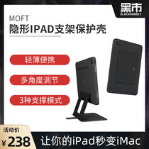 Black market MOFT Float iPad tablet stand Protective case desktop vertical multifunctional invisible bracket