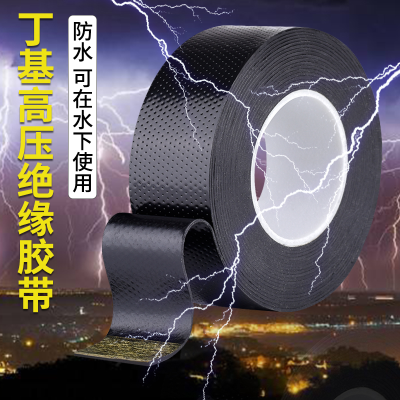 15KV high pressure electrical wire insulation rubberized rubber-coated self-adhesive underwater electrical circuit electrician adhesive tape high temperature resistant and cold resistant and anti-aging submersible pump special widened adhesive paper