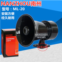 South State Police Light ML-20 Electronic Alarm High-decibel Horn Single Voice Car Alarm 20W220V