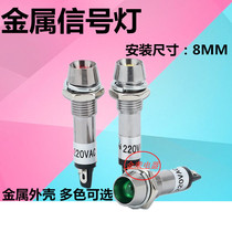 Small Metal Power Signal LED XD8-1 Red Green Yellow 12V 24V 220V8mm