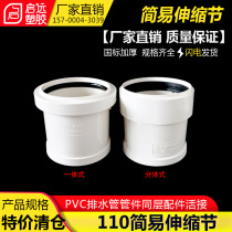 Clearance PVC expansion joint 110 drainage pipe fittings in the same layer fittings live connection quick repair joint integrated telescopic joint