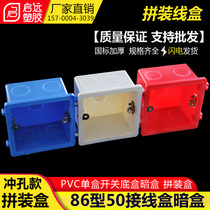 PVC86 type flame retardant wire box single box switch bottom box box punching assembly box red blue and white bottom box
