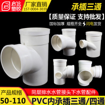 PVC same layer of drainage pre-buried pipe fittings insert type lower shrink socket screw tee screw tee joint 5075110