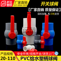 PVC ball valve accessories water switch valve gate valve plastic adhesive water DN20 25 32 40 50 63 inner wire