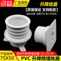 National standard lifting pre-buried floor drain 10-15cm plastic drainage direct pvc drainage fittings toilet
