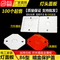Type 86 wire box cover PVC panel whiteboard cassette protection cover switch socket open box cover 200